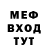 Меф мяу мяу Fortich