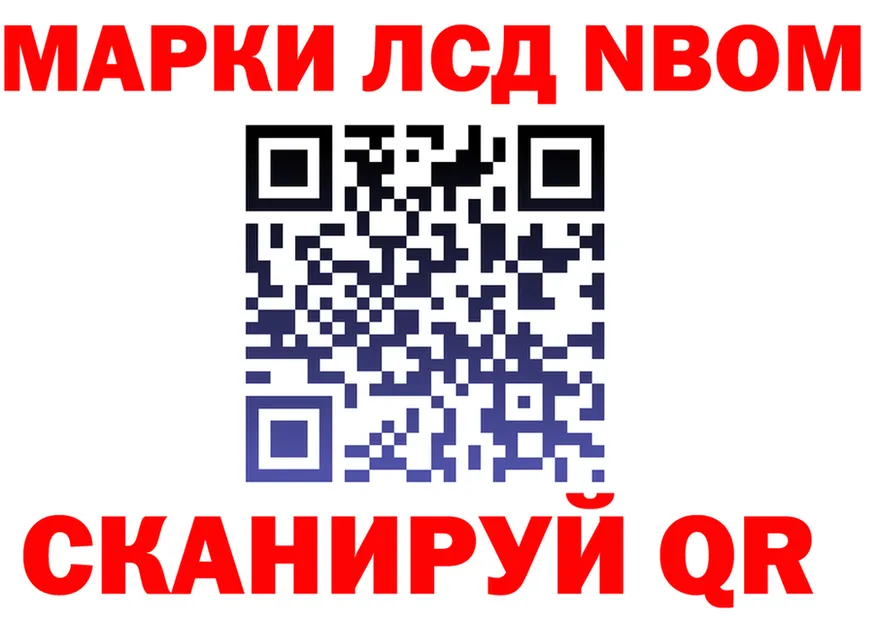 Марки N-bome 1,8мг как войти нарко площадка kraken Малая Вишера
